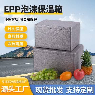 泡沫保温箱 EPP泡沫箱现货批发8升食材保鲜箱快递运输保温盒10升