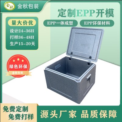 长沙EPP运输保温箱 高密度商用摆摊大型泡沫epp冷藏箱加工成型 2件