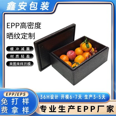 东莞epp水果保鲜盒成型epp冷链运输缓冲硬质包装箱防寒隔热保温箱