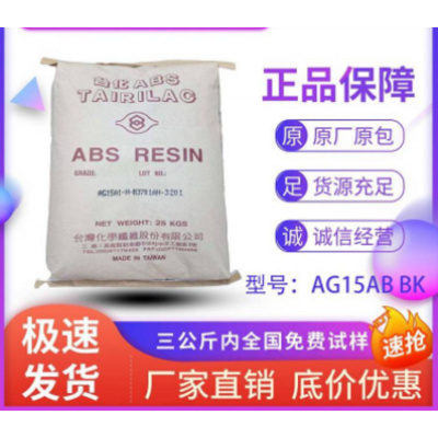 高刚性abs原料 ABS 台化15E1 注塑级运动器材原材料