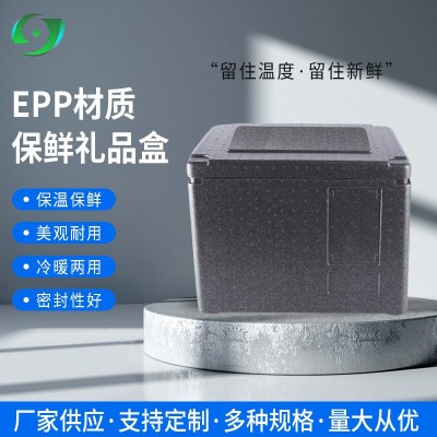 工厂货源EPP冷链保温箱 冷暖两用保鲜礼品盒 多规格耐用保温箱