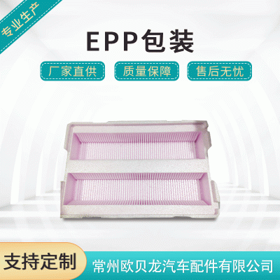 EPP包装 异型包装防撞防震 厂家直供EPP包装