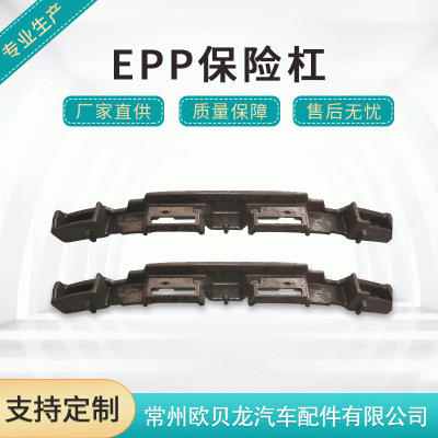 EPP 汽车保险杠厂家直供 专业EPP保险杠汽车配件