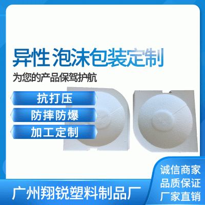 白色EPS塑料泡沫加工定制 保丽龙半硬发泡体异型泡沫防震防摔内拖