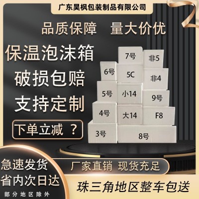 工厂直销广东泡沫箱快递专用保温泡沫盒水果冷链泡沫箱大量批发