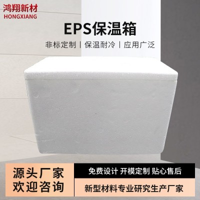 EPS保温箱定制生鲜冷链运输箱成型泡沫包装箱eps塑料泡沫保温箱