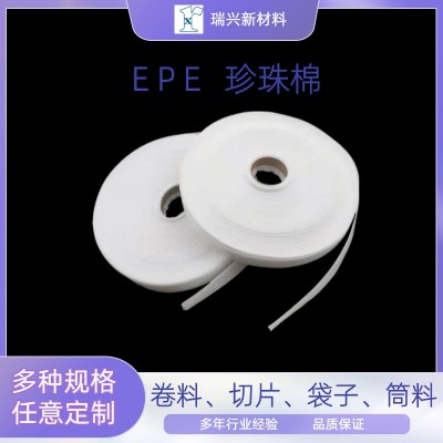 EPE珍珠棉卷通 两头通包装手袋皮带灯管珍珠棉筒料