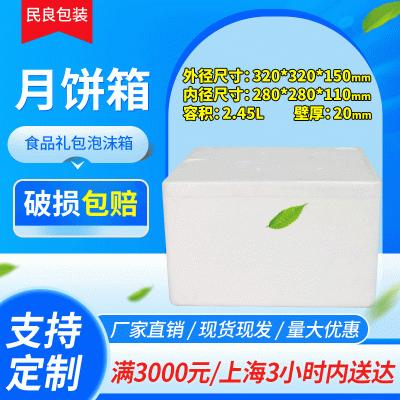 泡沫箱eps月饼箱物流包装快递保护保护箱 长方形带盖泡沫箱子