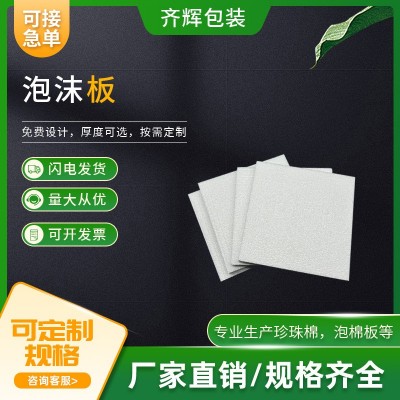 EPS现货泡沫板 厚3cm保丽龙高密度免模包装内衬防震环创手工雕刻