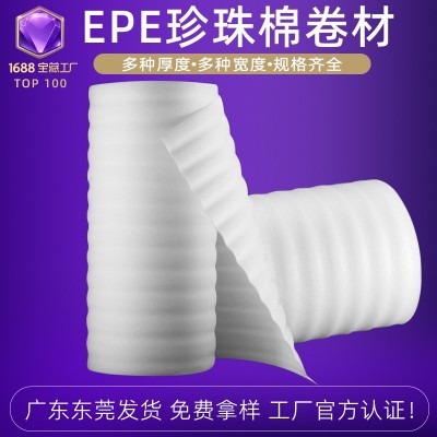 EPE珍珠棉包装泡沫棉快递防震泡沫板填充材料打包缓冲发泡棉批发