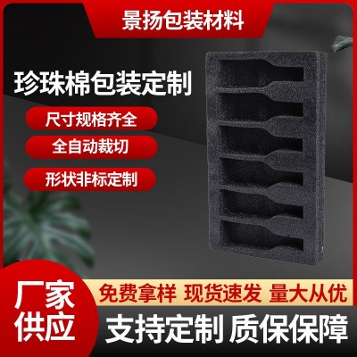 高密度防震EPE珍珠棉 异型化妆品红酒瓶子珍珠棉内衬 epe珍珠棉