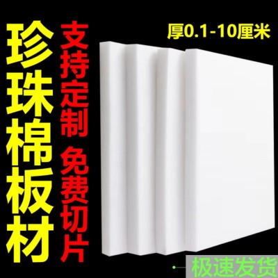 现货EPE珍珠棉泡沫板防震珍珠棉片物流快递填充泡沫块泡棉 条批发