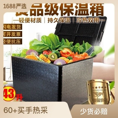 EPP食品保温箱43L56L81升户外商用送餐泡沫箱外卖配送 保温箱批发