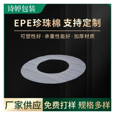 诗婷 珍珠棉 物流快递防震抗摔打 EPE包装材料 防水防潮成型定制