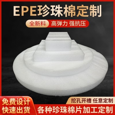 epe珍珠棉片泡沫棉裁片泡沫板切片快递填充包装材料片材厂家批发