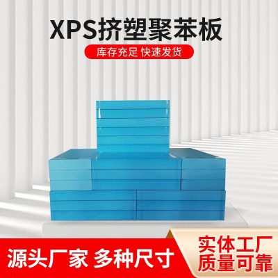 xps阻燃挤塑聚苯板 防火隔热保温板厂家供应 阻燃挤塑保温板