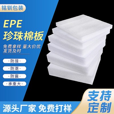 epe珍珠棉片材珍珠棉裁片epe珍珠棉卷材 epe发泡棉 epe珍珠棉厂家