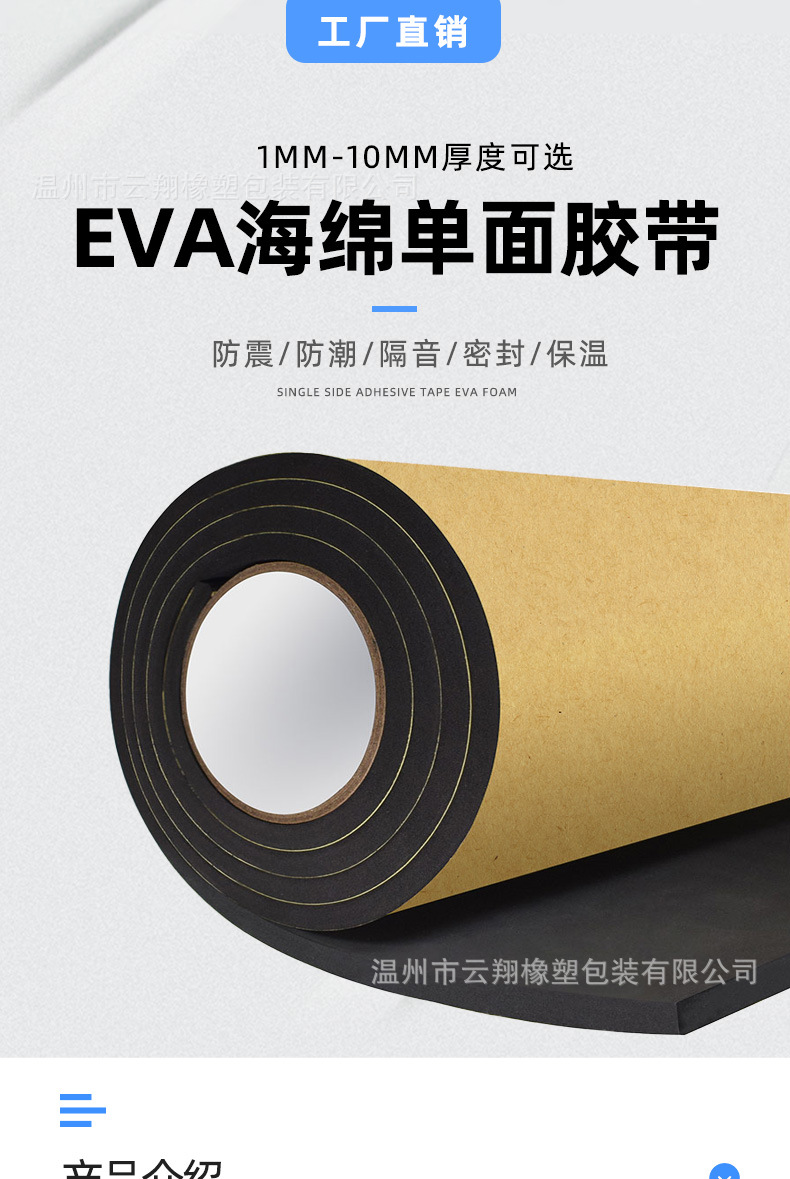 eva背胶_01