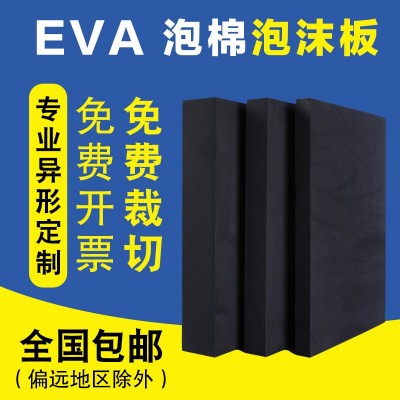 eva泡棉片材板材卷材批发防火防静电eva海绵材料eva雕 刻内衬内托