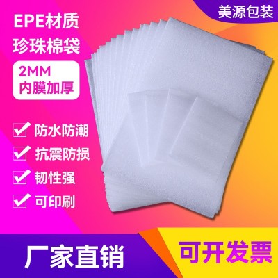 epe珍珠棉袋子加强防震2mm加厚覆膜白色泡沫袋五金配件包装现货