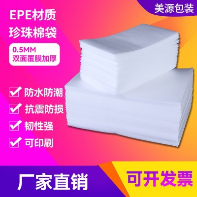 epe珍珠棉袋子双面覆膜加厚白色泡沫打包袋防震防潮量大现货