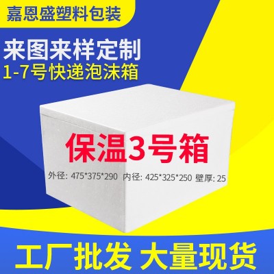 保温3号箱物流包装泡沫箱 苹果小番茄快递泡沫箱生鲜食品泡沫箱