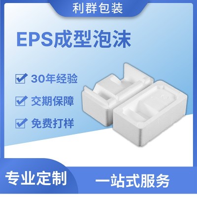 江门保利龙中山EPS成型泡沫包装材料内衬包材塑料保丽龙白色块板