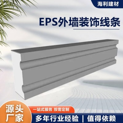 白灰色 EPS线条造型 A级不燃材料 可用于建房模块 海利