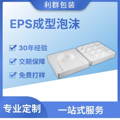 江门保利龙中山EPS成型泡沫包装材料内衬包材塑料保丽龙白色块板 1000套