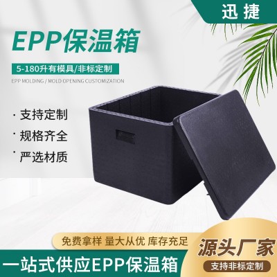 源头供应包装零食泡沫箱加工周转冷链保鲜epp冷藏食品盒隔热性好 800件