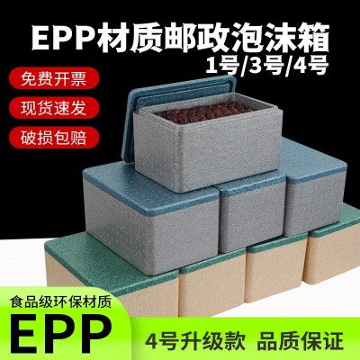 邮政4号泡沫箱快递专用食品级冷链epp高密度四号保温盒商用摆摊 1件