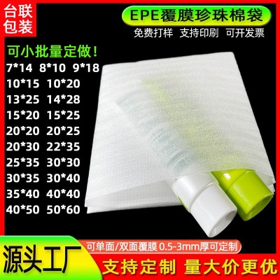 深圳工厂epe覆膜泡棉袋批发电子五金塑胶打包泡沫袋加厚珍珠棉袋