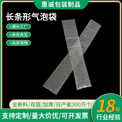 长条款双面气泡袋长条商品防摔打包袋双层加厚手表笔泡沫汽泡袋