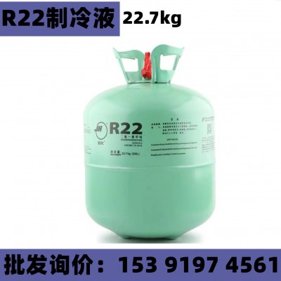 巨化r22制冷液 巨化22制冷剂 巨化冷媒 氟利昂r22 家用空调氟利昂