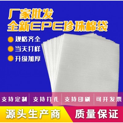 定做白色加厚珍珠棉袋epe复膜泡棉袋支持任意尺寸按需订购泡沫袋