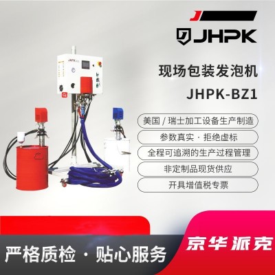 京华派克现场发泡包装机JHPK-BZ2 包装发泡机