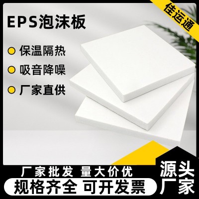 eps聚苯乙烯泡沫板厂家 外墙保温隔热级阻燃板材隔音地暖填充批发