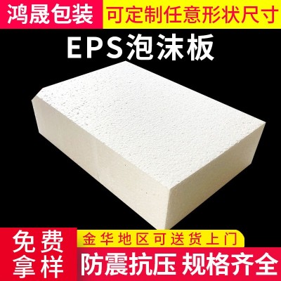 金华半硬发泡体泡沫板 EPS泡沫塑料雕刻保丽龙抗震性能好支持可定