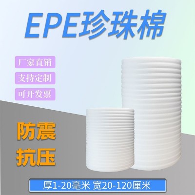 Epe防震珍珠棉包装膜气泡膜卷材打包材料快递家具搬家垫气泡沫卷