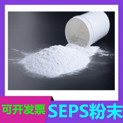 SEPS粉氢化苯乙烯/异戊二烯共聚物0.1微米-900微米科研微塑料颗粒