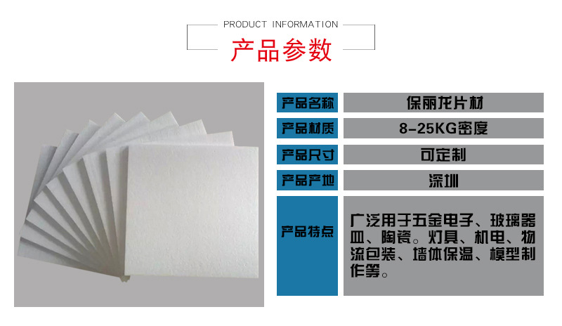 保丽龙片材详情页_02