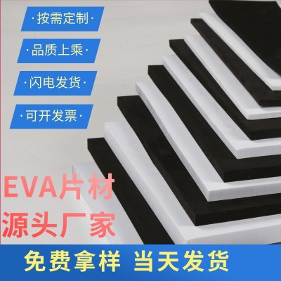 eva泡棉板材卷材材料防水防撞泡沫板EVA闭孔海绵内衬内托保温板