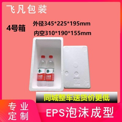 EPS泡沫箱 冷冻品水果车厘子鱼苗冷藏箱 4-6斤海鲜燕窝保温箱批发