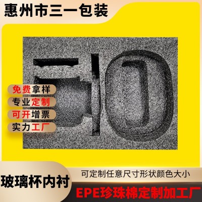 epe黑色珍珠棉红酒玻璃杯内衬高脚杯珍珠棉包装防摔玻璃杯泡内托