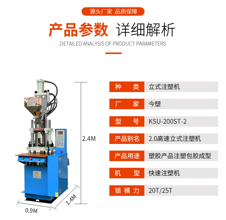 KINSU今塑2.0单比中配立式注塑机参数.jpg