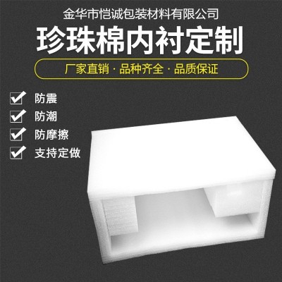 EPE珍珠棉电子产品 琉璃制品内托 高密度防震防潮 可定制包装材料