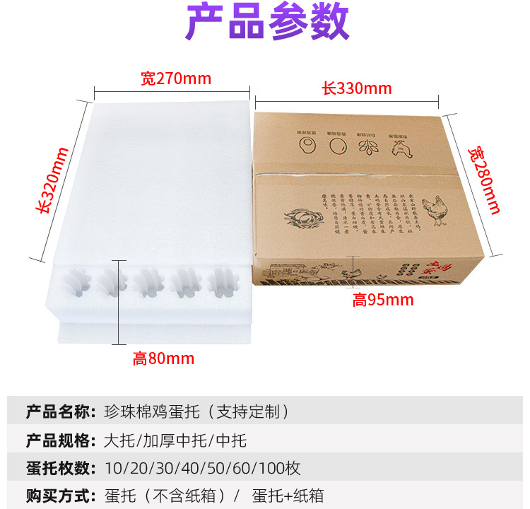 珍珠棉鸡蛋托