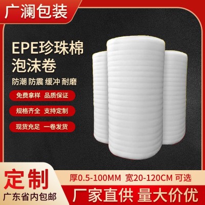 epe珍珠棉0.5-20毫米厚防震搬家垫家具打包保护膜木地板防潮现货