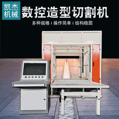 泡沫异形切割机eps数控造型切割机多用途泡沫保温板猫抓板造型机