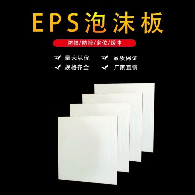 EPS泡沫板泡沫切片苯板高密度白色泡沫块30*30防震防摔保温塑料板